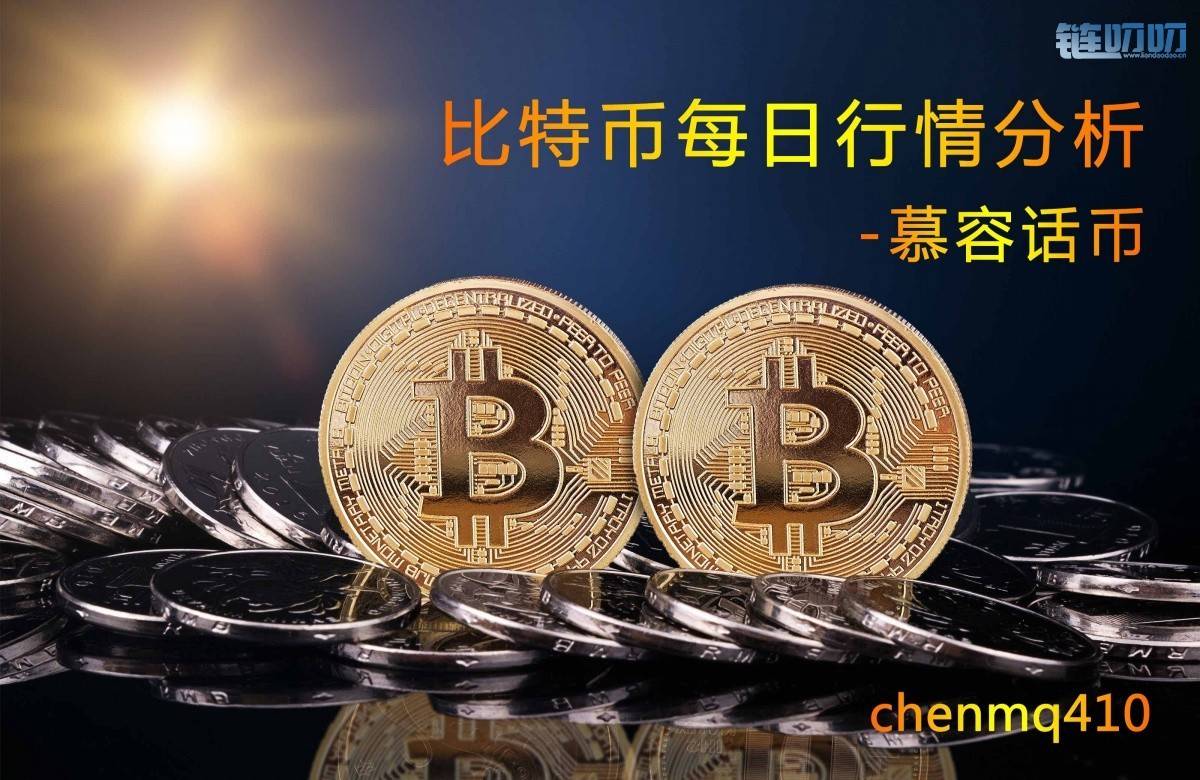 【慕容话币】|3.28BTC行情分析，风里雨里，慕容老师在这等你
