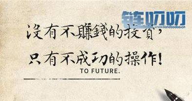 领路人：币圈投资玩的是心理，搏的是方向，盈的是利润