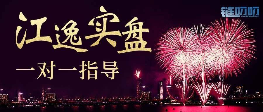 【江逸老师】：漫漫长夜你的心是不是乱了！投资路上想...