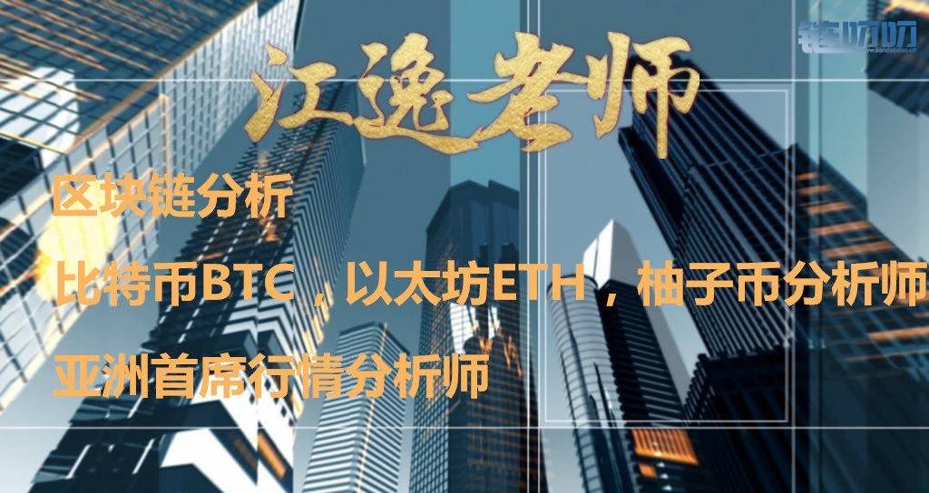 【江逸老师】：4.3 小牛来临，比特币冲破5000，币圈投资中...