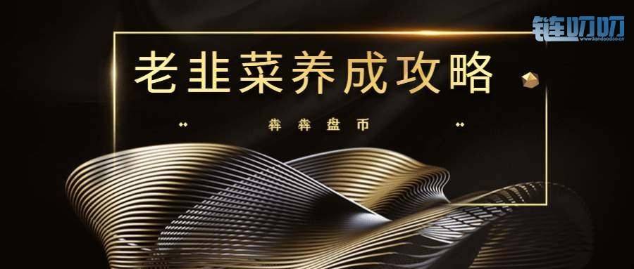 【犇犇盘币】投资者的自我修养，你做到了吗？
