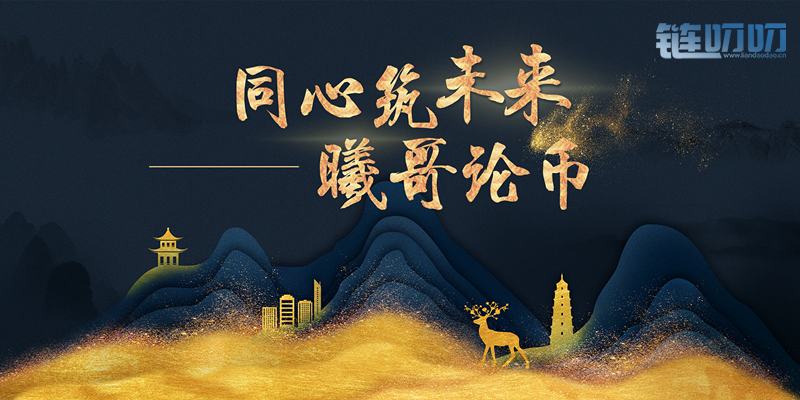 【曦哥论币】4.6行情分析牛市来临已经是板上钉钉，你准...