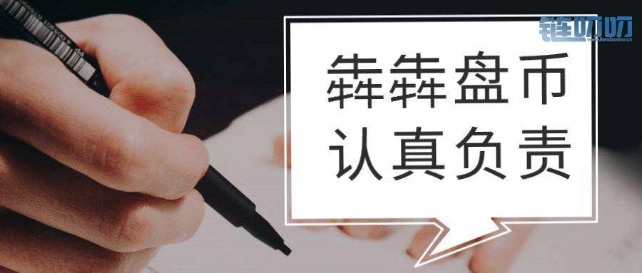 【犇犇盘币】不求问心无愧至少要无愧于心，交易亦是如此
