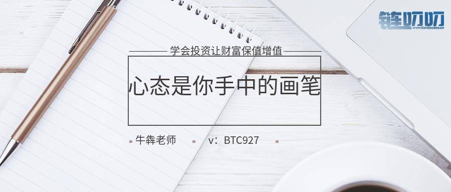 【犇犇盘币】数字货币投资中，别被情绪所绑架