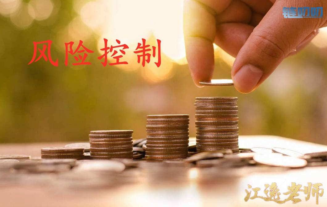 【江逸老师】：韭菜必看！如何提高数字货币投资控制风...