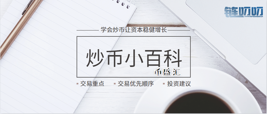 币盛汇：4/12比特币主流币行情分析，炒币赚钱策略才是最...
