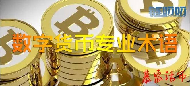 【慕容话币】新手必看！数字货币怎么交易？数字货币专...