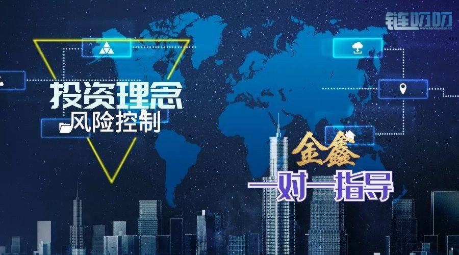 金鑫币谈：币圈投资为什么总是亏损？怎么操作才能扭亏...