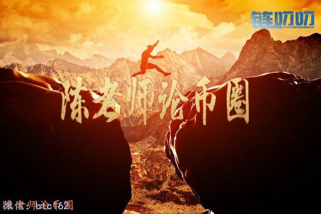 【陳老师论币圈】：4.18主流货币走势分析，身处牛市也不...