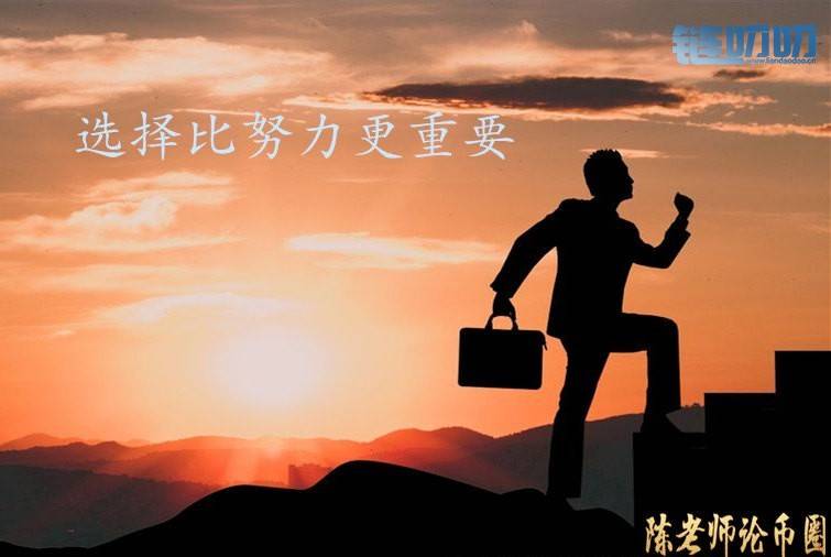 【陳老师论币圈】：比特币暴涨，被套单的朋友不要着急...
