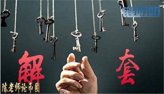 【陳老师论币圈】：比特币暴涨，被套单的朋友不要着急...