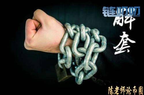 【陳老师论币圈】：解套就是在套牢后用各种办法扭亏为...