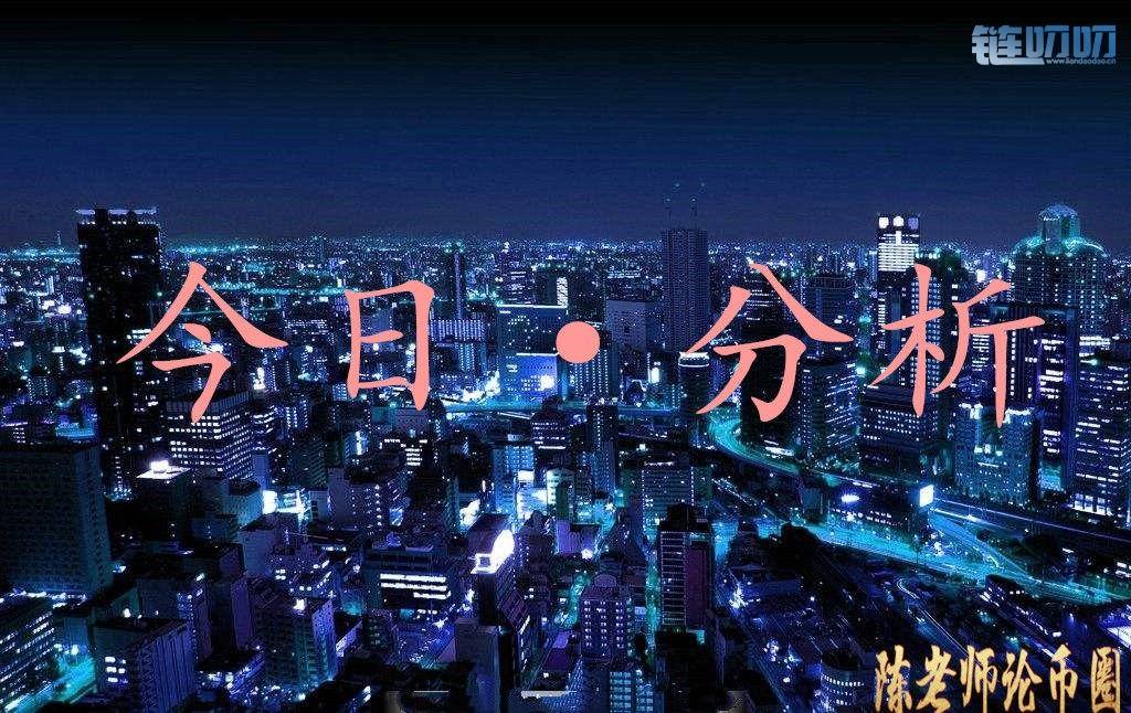【陳老师论币圈】：4.26数字货币行情分析，山穷水尽终会...