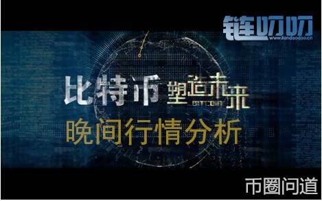 【币圈问道】：4月26日晚间精评主流货币全线凉凉，你有...