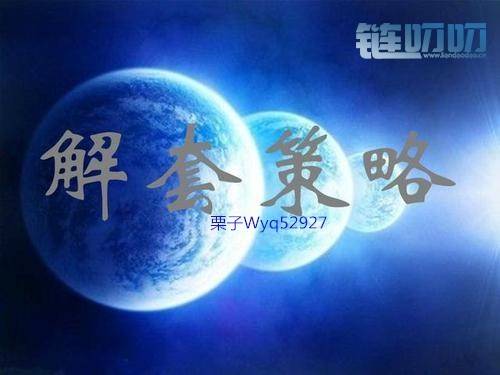 栗子晚评——套单的朋友集合啦！