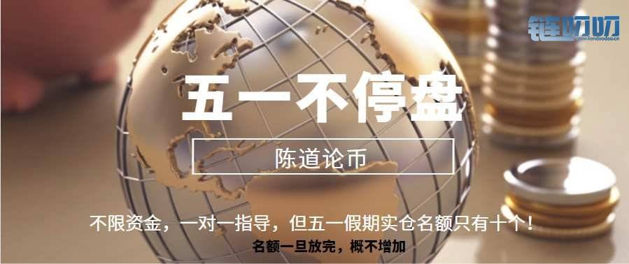 陈道论币：4.30晚间行情，比特币承受重压，已经反弹，空...