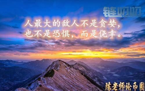 【陳老师论币圈】：陳晨教你怎么样成为一个运筹帷幄的...