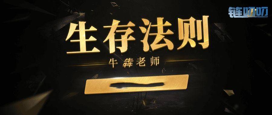 【牛犇老师】沉淀自己是最好的升华，货币投资者最宝贵...