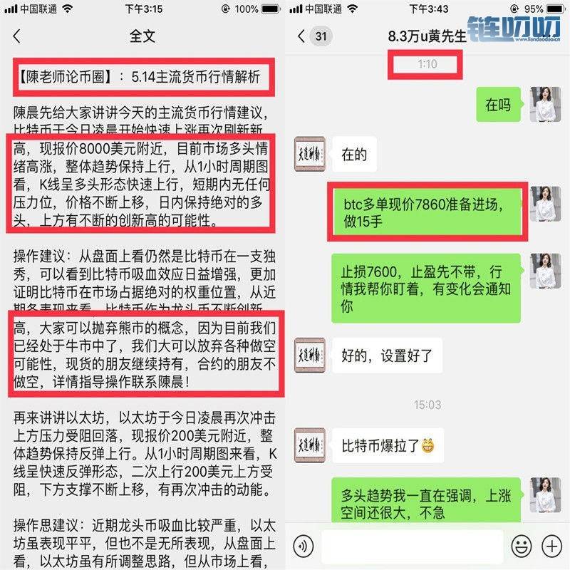 【陳老师论币圈】：5.14比特币疯狂暴涨突破8300美金，空军...