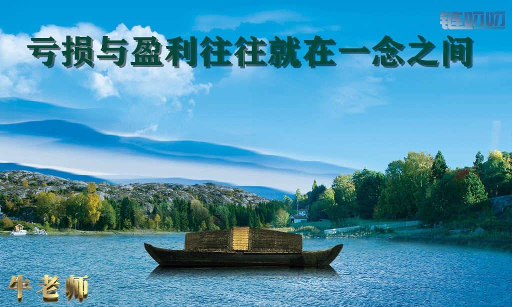 【牛犇老师】为什么币圈有的投资者总是亏损，无法做到...