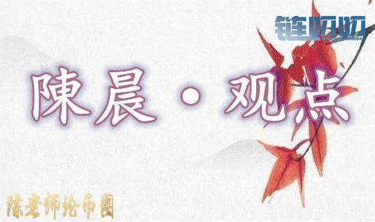 【陳老师论币圈】：5.22主流货币行情解析，在牛市为何你...