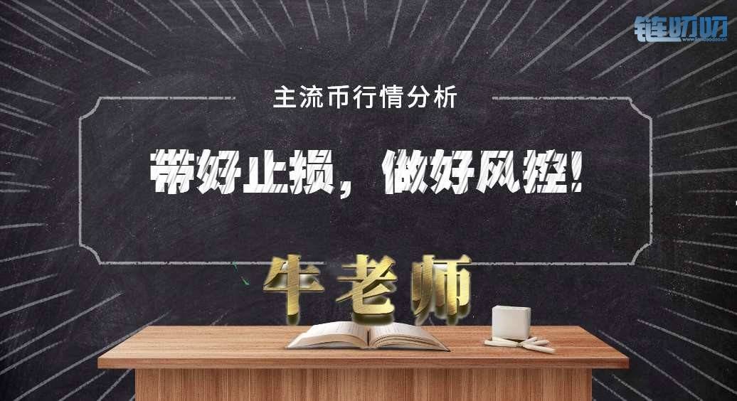 【牛犇老师】5.22晚间BTC,ETH行情分析，暴风雨来临前的宁静