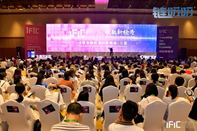超速链HSN亮相IFIC·领航新经济-全球金融科技创新峰会