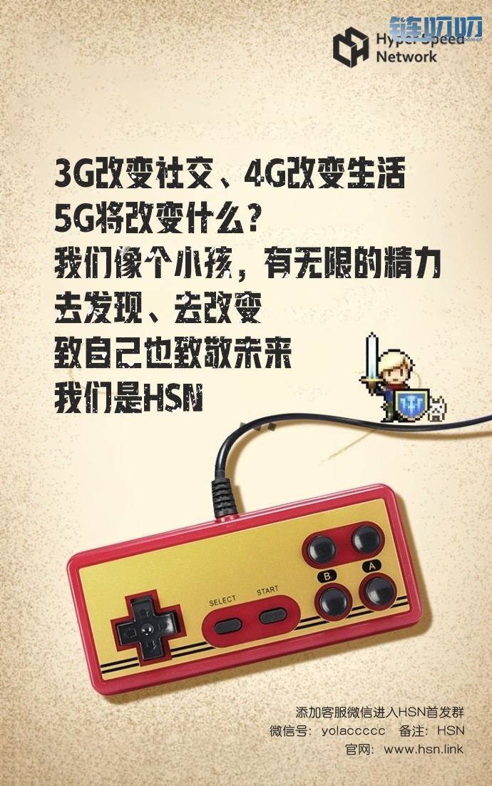超速链HSN，如何实现与5G物联网的完美结合？