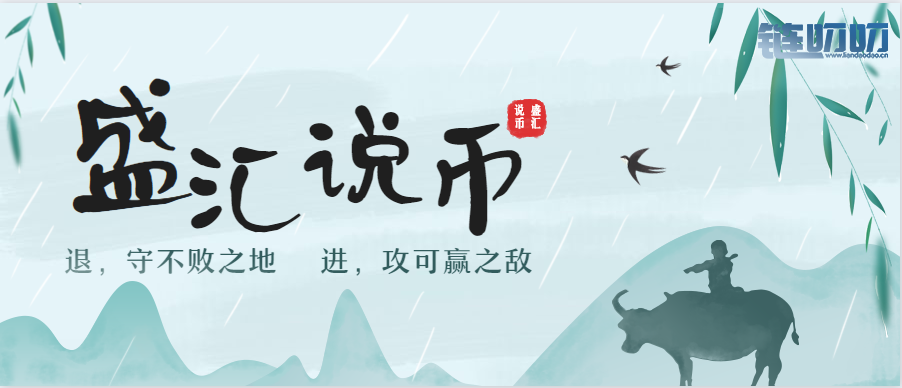 币盛汇：6/12午夜精评-莱特币一马当先继续领涨，比特币区...