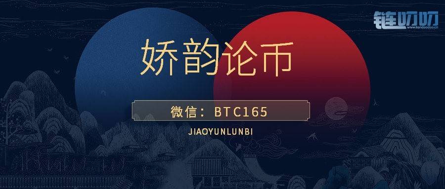 【娇韵论币圈】：娇韵教你币圈投资不可有的四种心态！