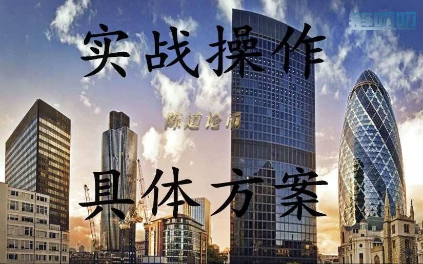 陈道论币：比特币暴涨暴跌，可行情就是把握不住，币圈...