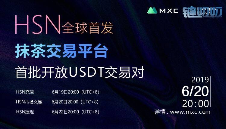 超速链HSN强势登陆抹茶MXC交易所！
