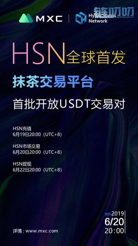 超速链HSN强势登陆抹茶MXC交易所！