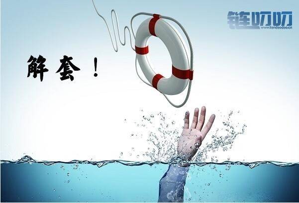 【慕容话币】无论新手、老手请别再套单，此篇解套帖只...