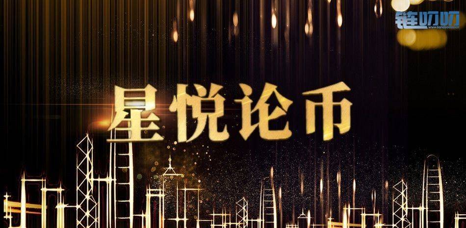 【星悦论币】：币圈投资，别人赚得钵满盆满，为何你却...