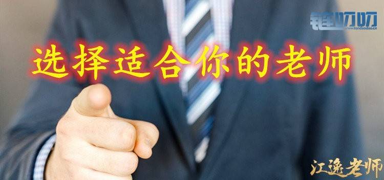 【江逸老师】：数字货币市场鱼龙混杂，如何选择适合自...