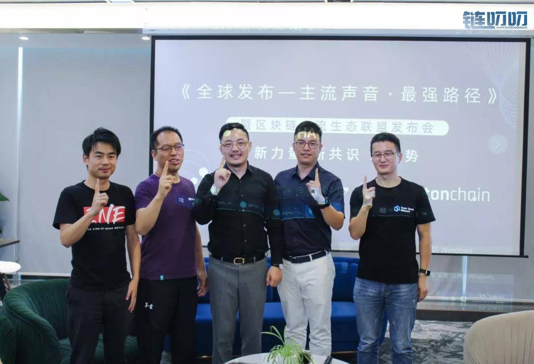 HSN超速链应邀出席区块链主流生态联盟发布会