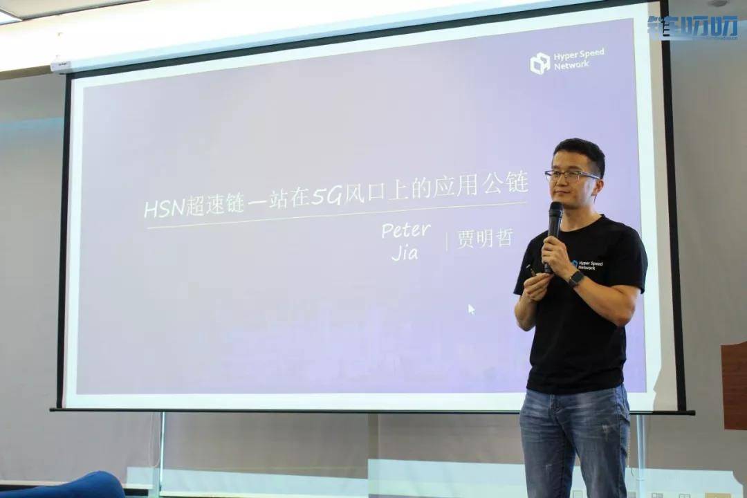 HSN超速链应邀出席区块链主流生态联盟发布会