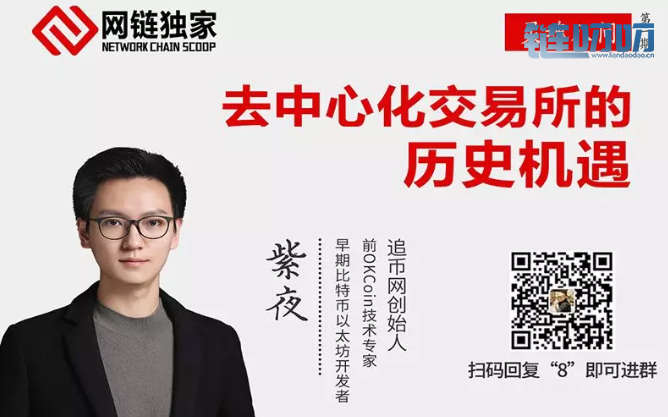 8问紫夜，起底数字货币交易所的前身和来世