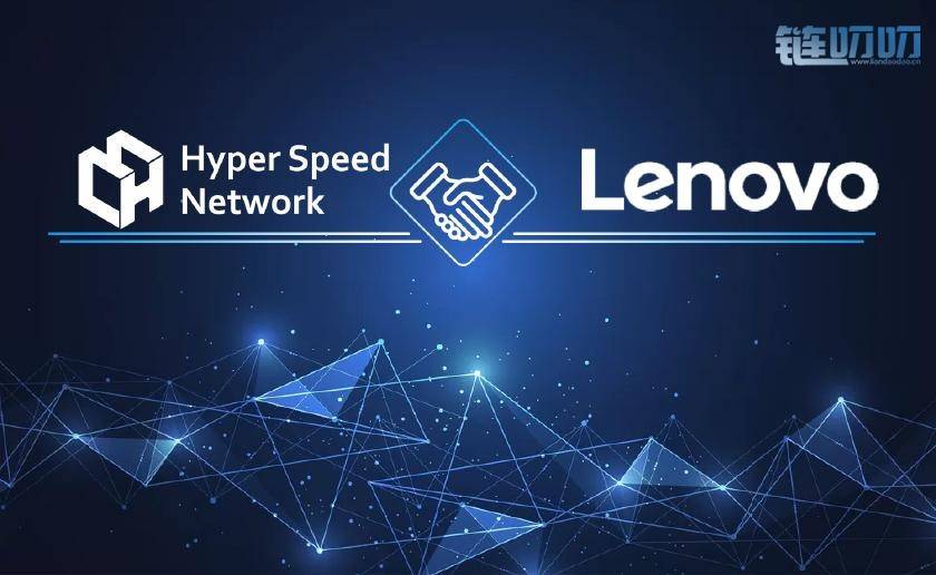 超速链HSN旗下天贝物联为LENOVO 联想提供5G技术产品输出