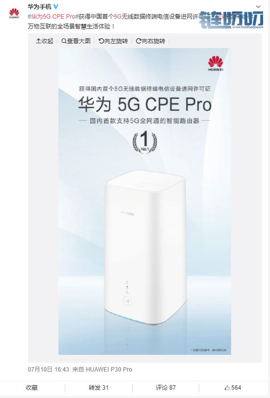全国首个5G无线路由器来了，超速链HSN助力5G时代开启