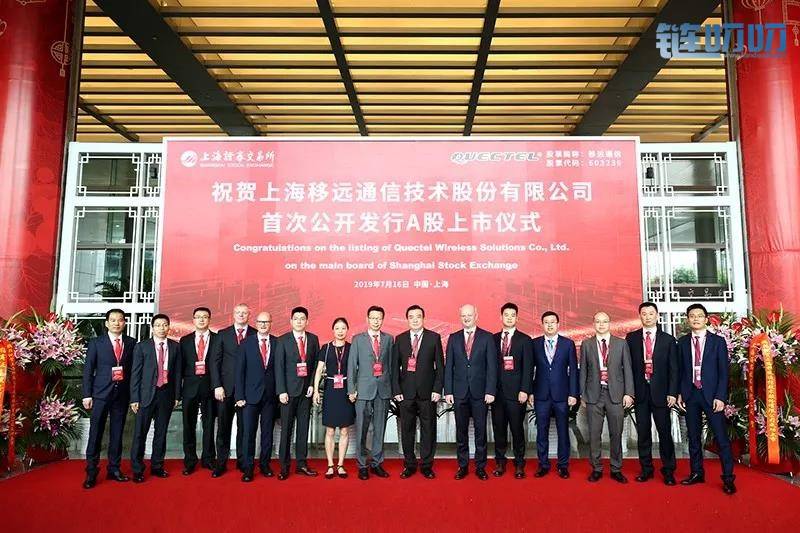 HSN超速链旗下天贝物联与上海移远通信达成5G技术长期合作