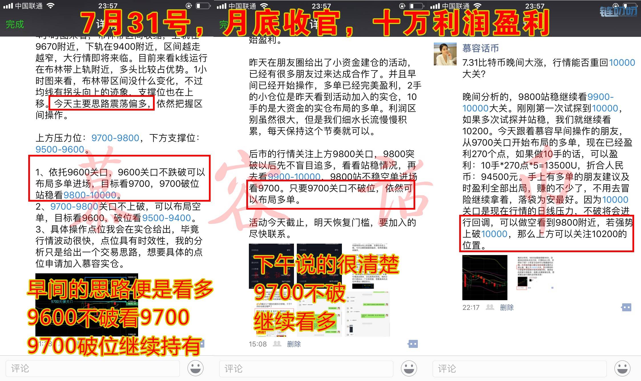 慕容话币：7月31号，比特币收官之战，合约屯币集体获利