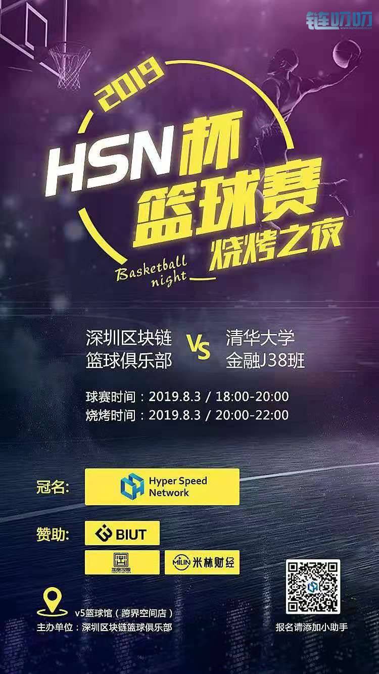 HSN冠名的2019 HSN杯篮球赛&烧烤之夜，即将来袭！