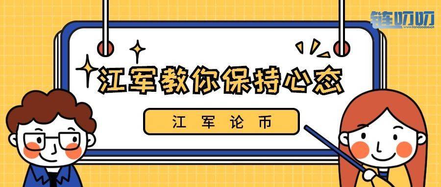 江军论币：数字货币投资，教你认清缺点，取长补短，从...