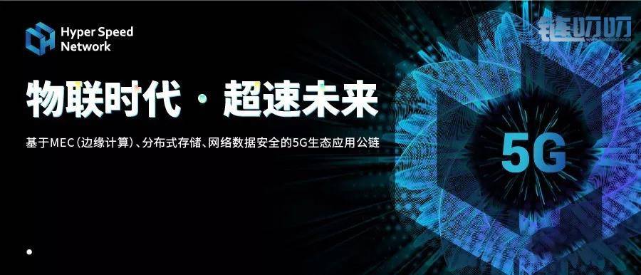 币圈福利|下一个百倍币是哪个？超速链HSN项目详细解析