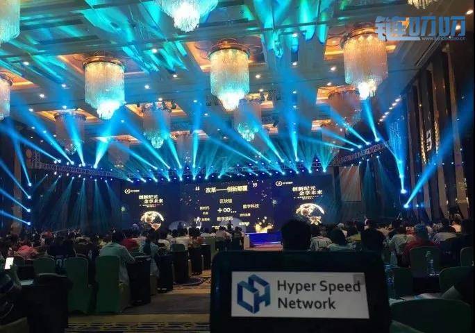 HSN超速链受邀出席世界数字科技高峰论坛暨BT见面会