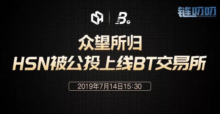 HSN超速链受邀出席世界数字科技高峰论坛暨BT见面会