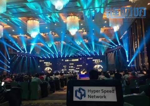 HSN超速链受邀出席世界数字科技高峰论坛暨BT见面会