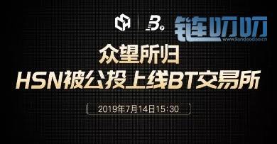 HSN超速链受邀出席世界数字科技高峰论坛暨BT见面会